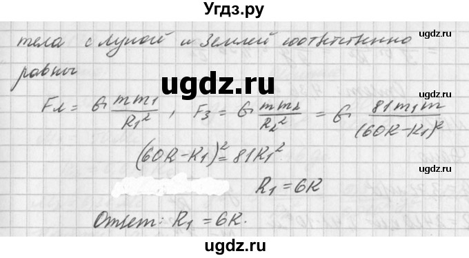 ГДЗ (Решебник №1) по физике 10 класс (задачник) А.П. Рымкевич / номер / 174(продолжение 2)