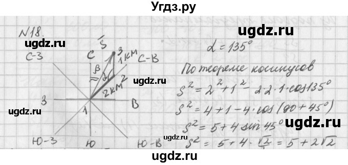 ГДЗ (Решебник №1) по физике 10 класс (задачник) А.П. Рымкевич / номер / 18