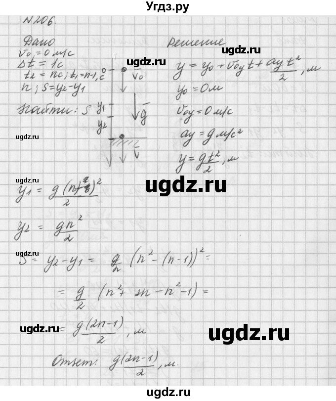 ГДЗ (Решебник №1) по физике 10 класс (задачник) А.П. Рымкевич / номер / 206
