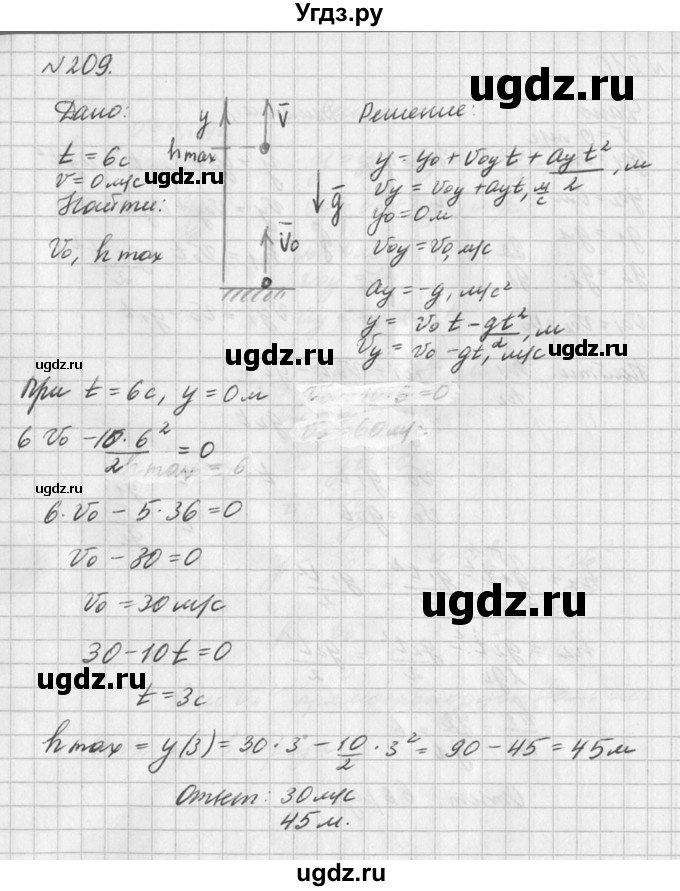 ГДЗ (Решебник №1) по физике 10 класс (задачник) А.П. Рымкевич / номер / 209