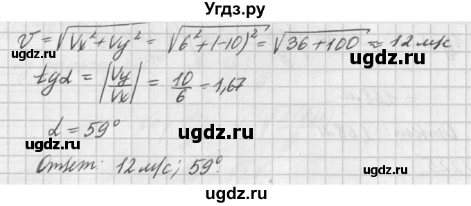 ГДЗ (Решебник №1) по физике 10 класс (задачник) А.П. Рымкевич / номер / 225(продолжение 2)