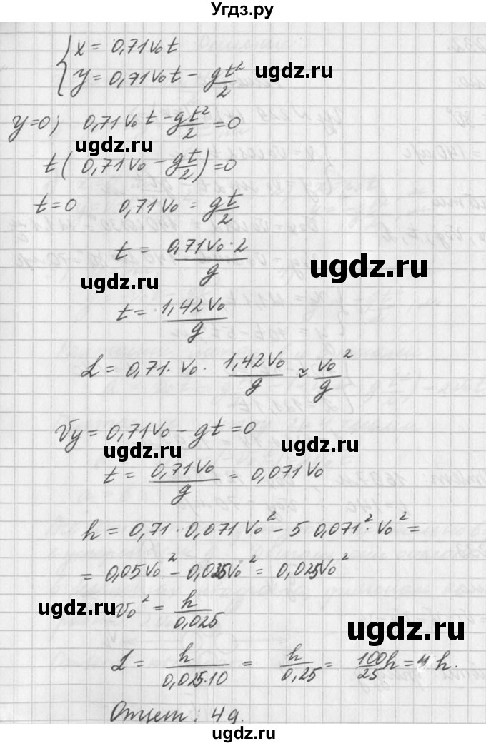 ГДЗ (Решебник №1) по физике 10 класс (задачник) А.П. Рымкевич / номер / 231(продолжение 2)
