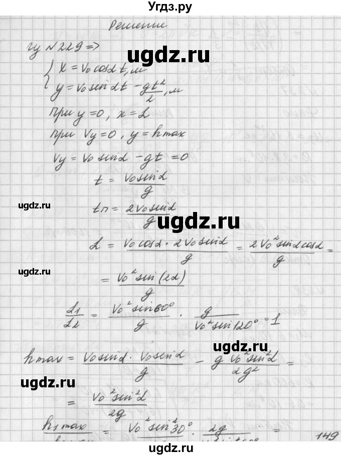 ГДЗ (Решебник №1) по физике 10 класс (задачник) А.П. Рымкевич / номер / 236(продолжение 2)