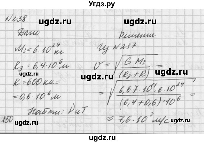 ГДЗ (Решебник №1) по физике 10 класс (задачник) А.П. Рымкевич / номер / 238
