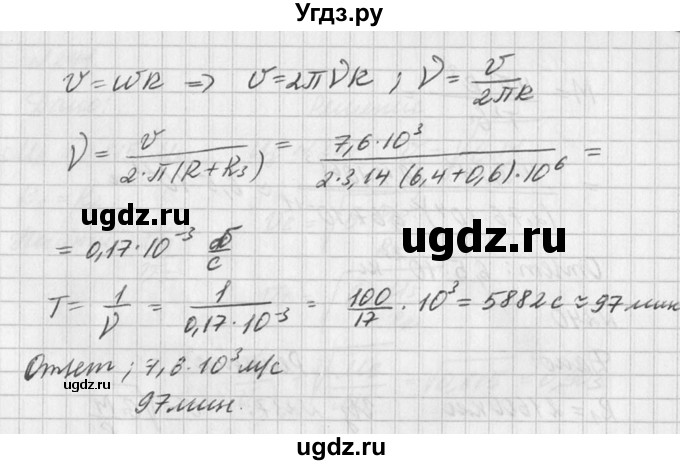 ГДЗ (Решебник №1) по физике 10 класс (задачник) А.П. Рымкевич / номер / 238(продолжение 2)
