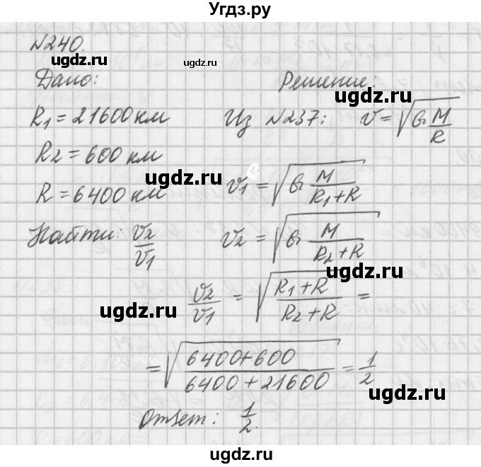 ГДЗ (Решебник №1) по физике 10 класс (задачник) А.П. Рымкевич / номер / 240