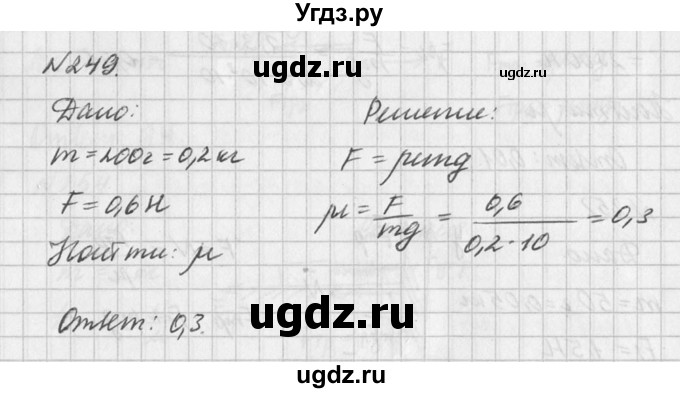 ГДЗ (Решебник №1) по физике 10 класс (задачник) А.П. Рымкевич / номер / 249