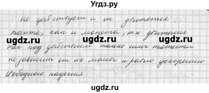 ГДЗ (Решебник №1) по физике 10 класс (задачник) А.П. Рымкевич / номер / 256(продолжение 2)