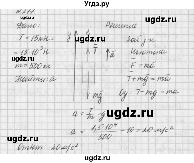 ГДЗ (Решебник №1) по физике 10 класс (задачник) А.П. Рымкевич / номер / 277