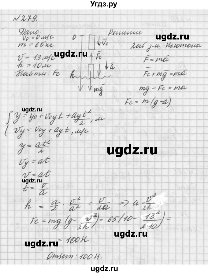 ГДЗ (Решебник №1) по физике 10 класс (задачник) А.П. Рымкевич / номер / 279