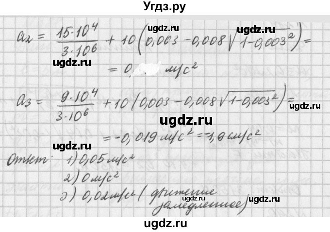 ГДЗ (Решебник №1) по физике 10 класс (задачник) А.П. Рымкевич / номер / 290(продолжение 2)