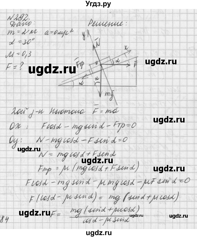 ГДЗ (Решебник №1) по физике 10 класс (задачник) А.П. Рымкевич / номер / 292