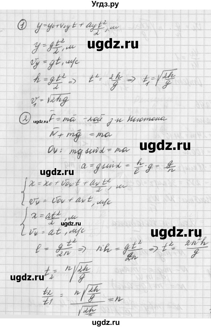 ГДЗ (Решебник №1) по физике 10 класс (задачник) А.П. Рымкевич / номер / 295(продолжение 2)