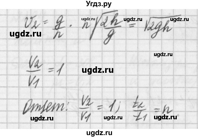 ГДЗ (Решебник №1) по физике 10 класс (задачник) А.П. Рымкевич / номер / 295(продолжение 3)
