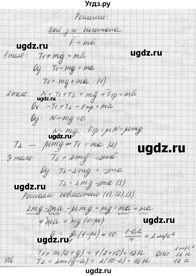 ГДЗ (Решебник №1) по физике 10 класс (задачник) А.П. Рымкевич / номер / 312(продолжение 2)