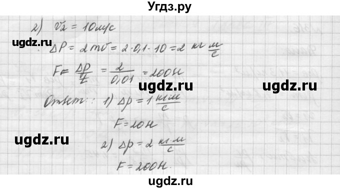 ГДЗ (Решебник №1) по физике 10 класс (задачник) А.П. Рымкевич / номер / 318(продолжение 2)