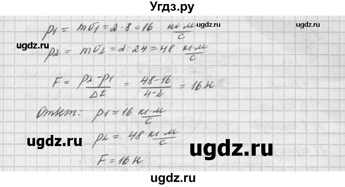 ГДЗ (Решебник №1) по физике 10 класс (задачник) А.П. Рымкевич / номер / 320(продолжение 2)