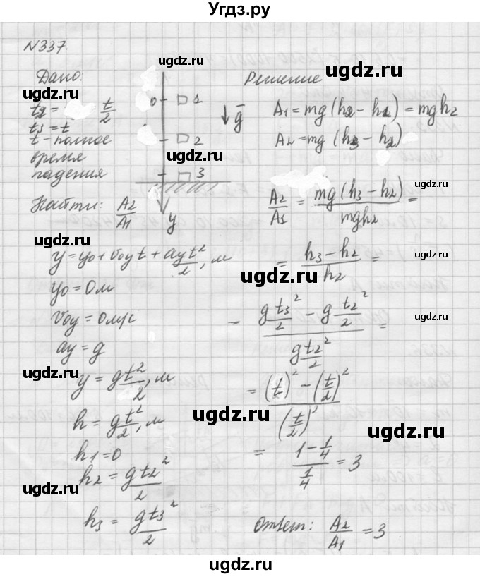 ГДЗ (Решебник №1) по физике 10 класс (задачник) А.П. Рымкевич / номер / 337