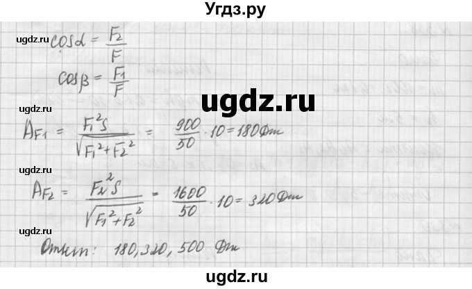 ГДЗ (Решебник №1) по физике 10 класс (задачник) А.П. Рымкевич / номер / 340(продолжение 2)