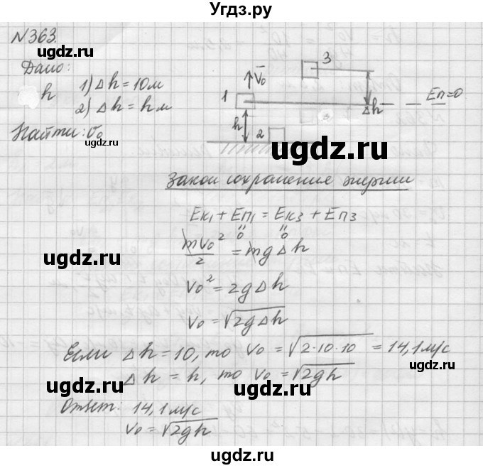 ГДЗ (Решебник №1) по физике 10 класс (задачник) А.П. Рымкевич / номер / 363