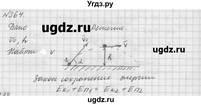 ГДЗ (Решебник №1) по физике 10 класс (задачник) А.П. Рымкевич / номер / 364