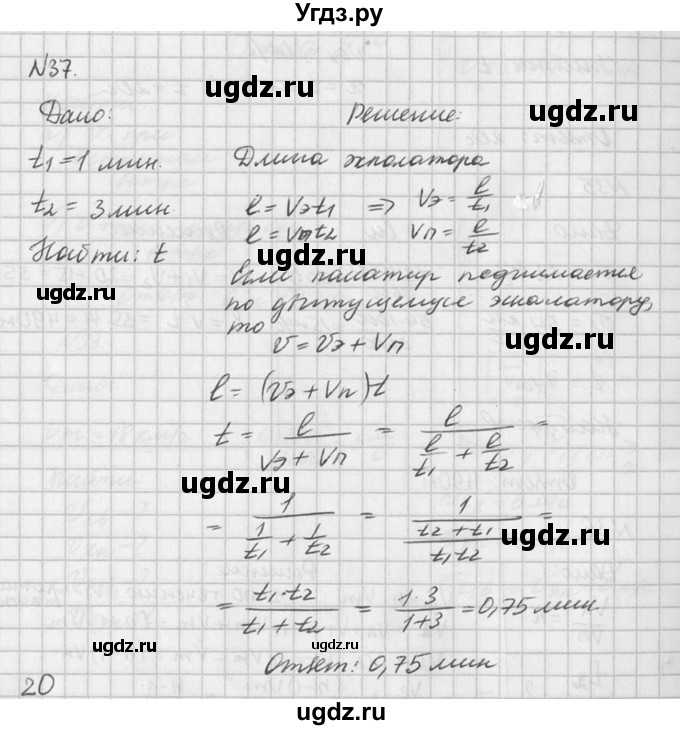 ГДЗ (Решебник №1) по физике 10 класс (задачник) А.П. Рымкевич / номер / 37