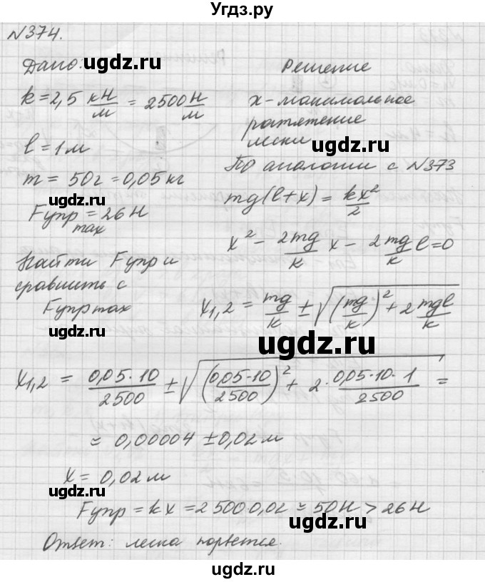 ГДЗ (Решебник №1) по физике 10 класс (задачник) А.П. Рымкевич / номер / 374
