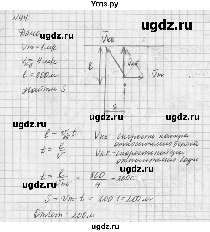 ГДЗ (Решебник №1) по физике 10 класс (задачник) А.П. Рымкевич / номер / 44