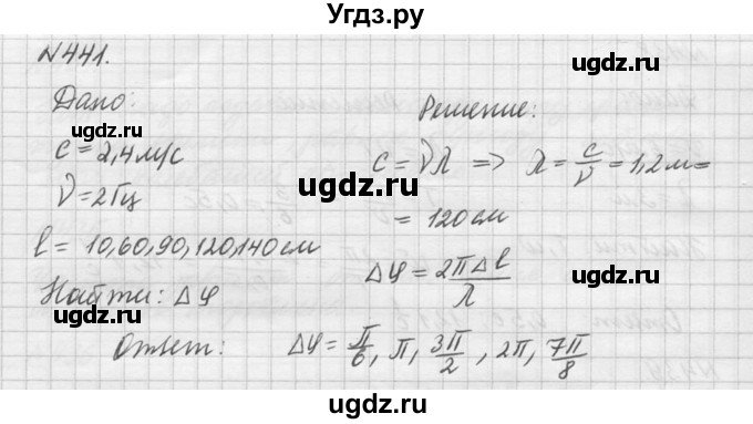 ГДЗ (Решебник №1) по физике 10 класс (задачник) А.П. Рымкевич / номер / 441