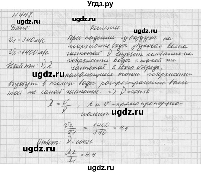 ГДЗ (Решебник №1) по физике 10 класс (задачник) А.П. Рымкевич / номер / 448