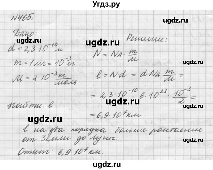 ГДЗ (Решебник №1) по физике 10 класс (задачник) А.П. Рымкевич / номер / 465