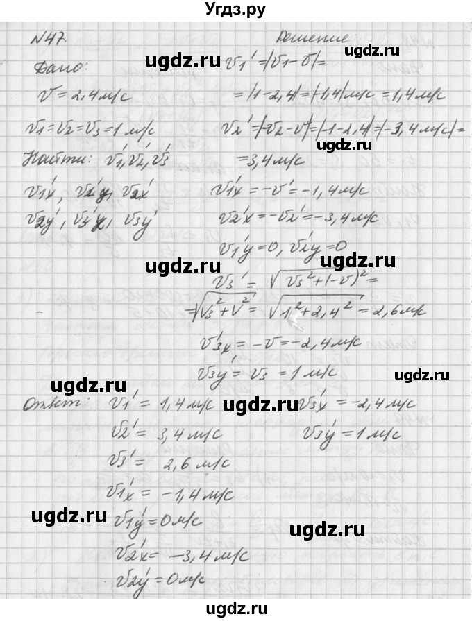 ГДЗ (Решебник №1) по физике 10 класс (задачник) А.П. Рымкевич / номер / 47