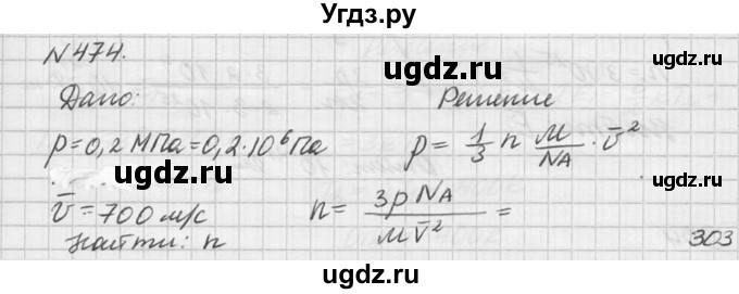 ГДЗ (Решебник №1) по физике 10 класс (задачник) А.П. Рымкевич / номер / 474