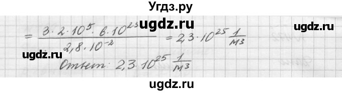 ГДЗ (Решебник №1) по физике 10 класс (задачник) А.П. Рымкевич / номер / 474(продолжение 2)