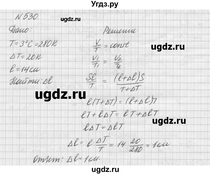 ГДЗ (Решебник №1) по физике 10 класс (задачник) А.П. Рымкевич / номер / 530