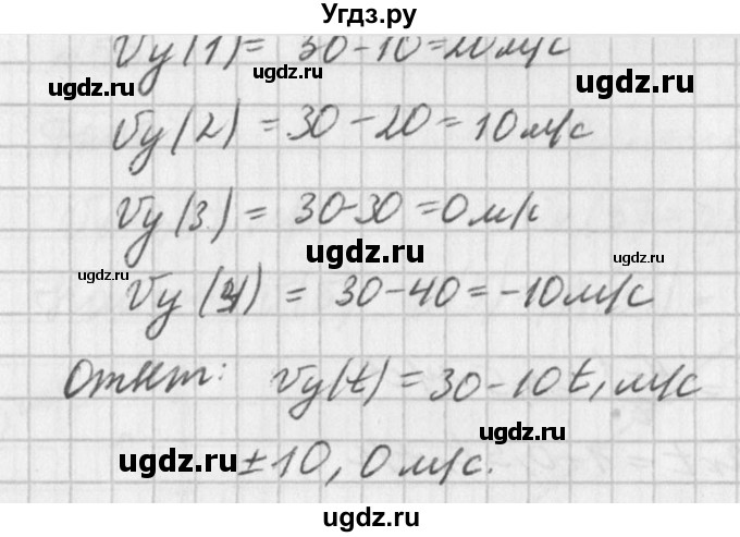 ГДЗ (Решебник №1) по физике 10 класс (задачник) А.П. Рымкевич / номер / 59(продолжение 2)