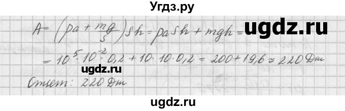 ГДЗ (Решебник №1) по физике 10 класс (задачник) А.П. Рымкевич / номер / 627(продолжение 2)