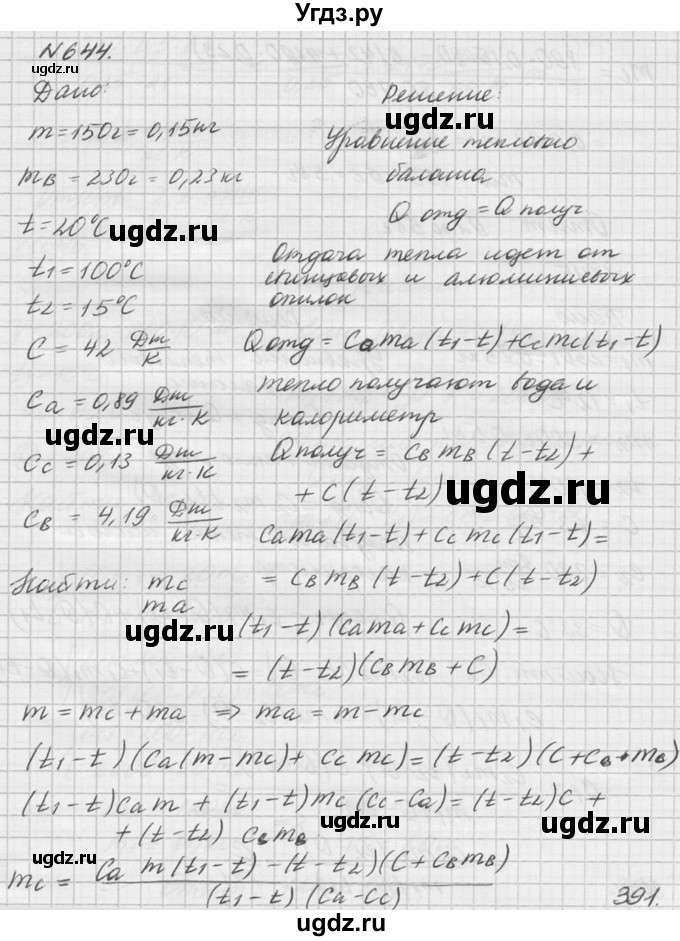 ГДЗ (Решебник №1) по физике 10 класс (задачник) А.П. Рымкевич / номер / 644