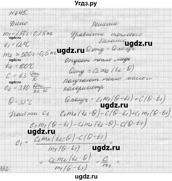 ГДЗ (Решебник №1) по физике 10 класс (задачник) А.П. Рымкевич / номер / 645