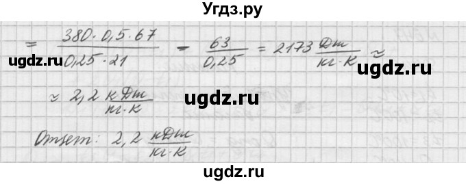 ГДЗ (Решебник №1) по физике 10 класс (задачник) А.П. Рымкевич / номер / 645(продолжение 2)