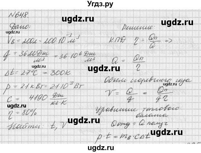 ГДЗ (Решебник №1) по физике 10 класс (задачник) А.П. Рымкевич / номер / 648