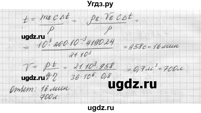 ГДЗ (Решебник №1) по физике 10 класс (задачник) А.П. Рымкевич / номер / 648(продолжение 2)
