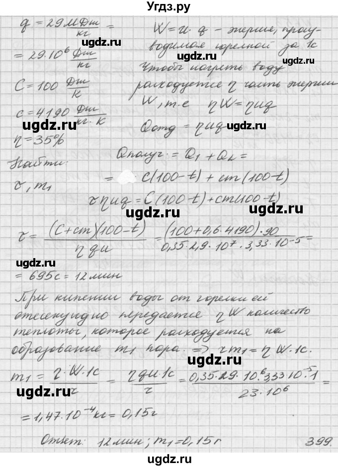 ГДЗ (Решебник №1) по физике 10 класс (задачник) А.П. Рымкевич / номер / 652(продолжение 2)