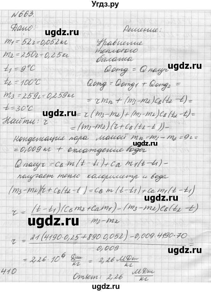 ГДЗ (Решебник №1) по физике 10 класс (задачник) А.П. Рымкевич / номер / 663