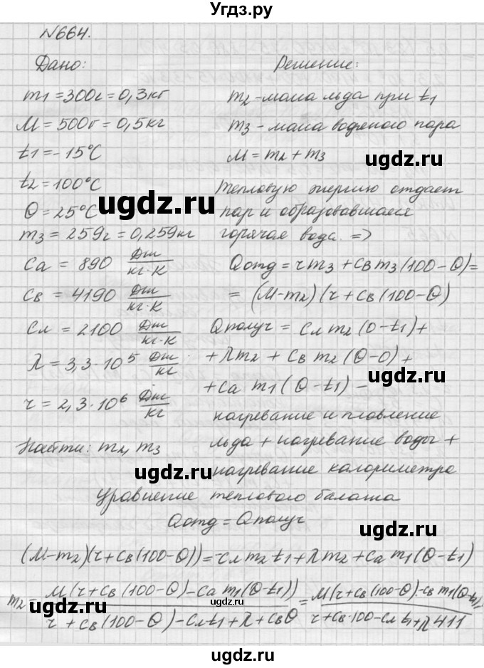 ГДЗ (Решебник №1) по физике 10 класс (задачник) А.П. Рымкевич / номер / 664