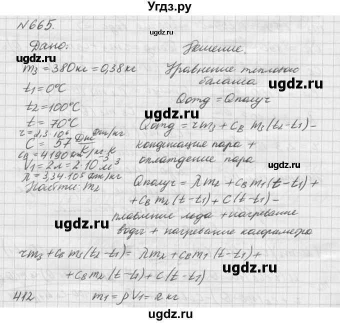 ГДЗ (Решебник №1) по физике 10 класс (задачник) А.П. Рымкевич / номер / 665