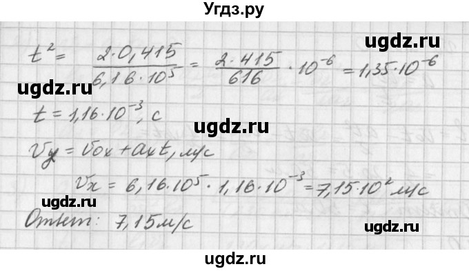 ГДЗ (Решебник №1) по физике 10 класс (задачник) А.П. Рымкевич / номер / 67(продолжение 2)