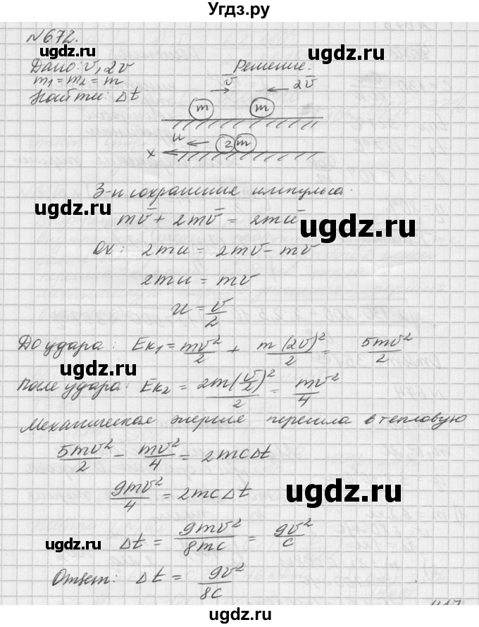 ГДЗ (Решебник №1) по физике 10 класс (задачник) А.П. Рымкевич / номер / 672