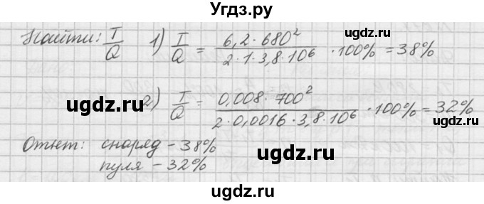 ГДЗ (Решебник №1) по физике 10 класс (задачник) А.П. Рымкевич / номер / 674(продолжение 2)