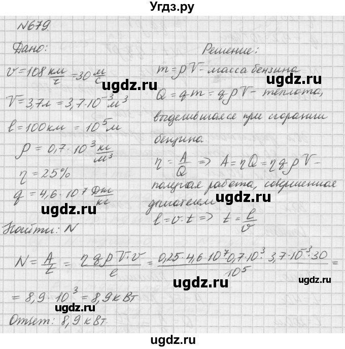 ГДЗ (Решебник №1) по физике 10 класс (задачник) А.П. Рымкевич / номер / 679